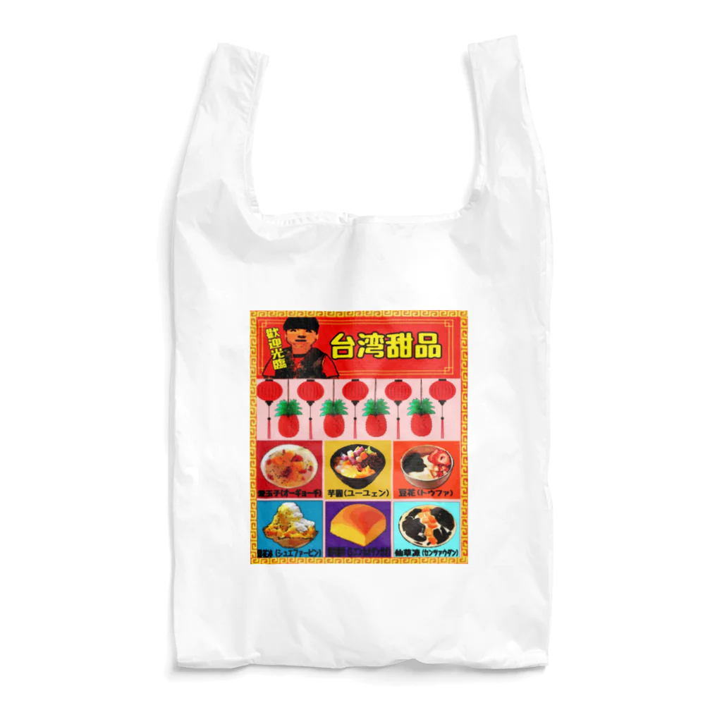 みにゃ次郎の台湾スイーツ Reusable Bag