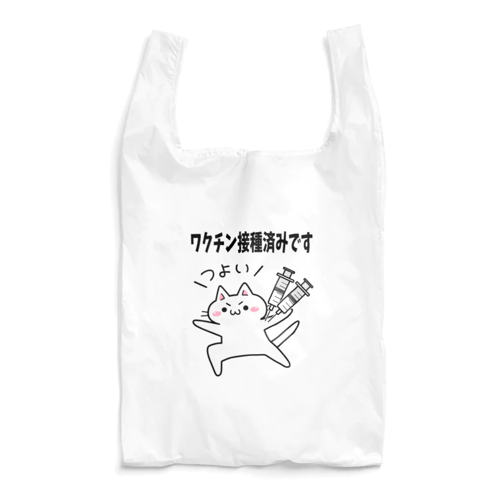 多喜のワクチン接種済みにゃ（つよい） Reusable Bag