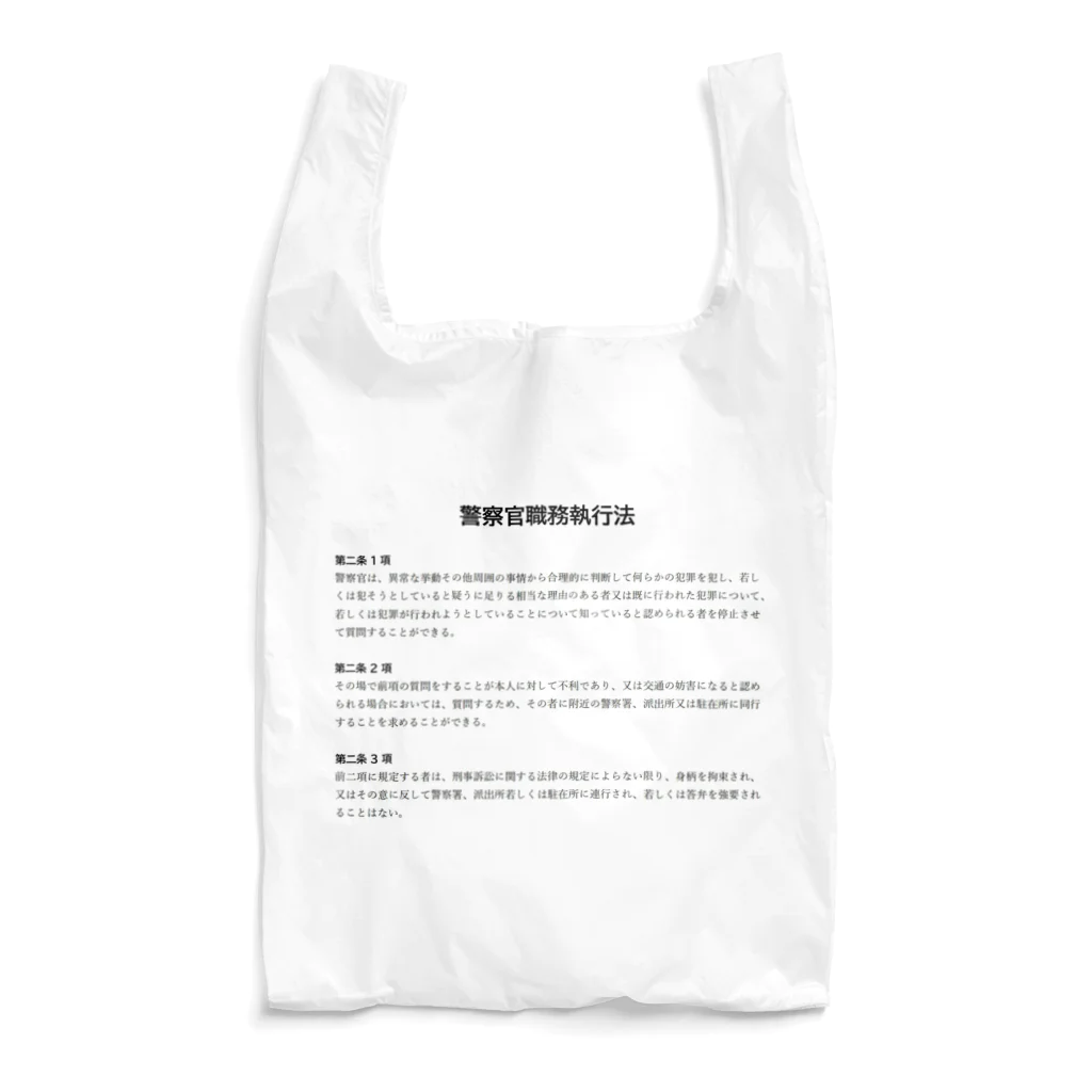 職務質問を断る方法の職務質問を拒否する方法 #職務質問撃退 Reusable Bag