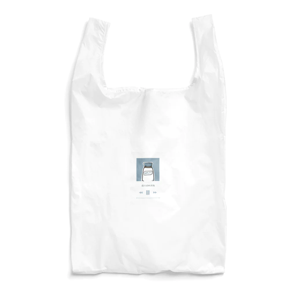 篠宮の塩分過剰摂取🧂 Reusable Bag