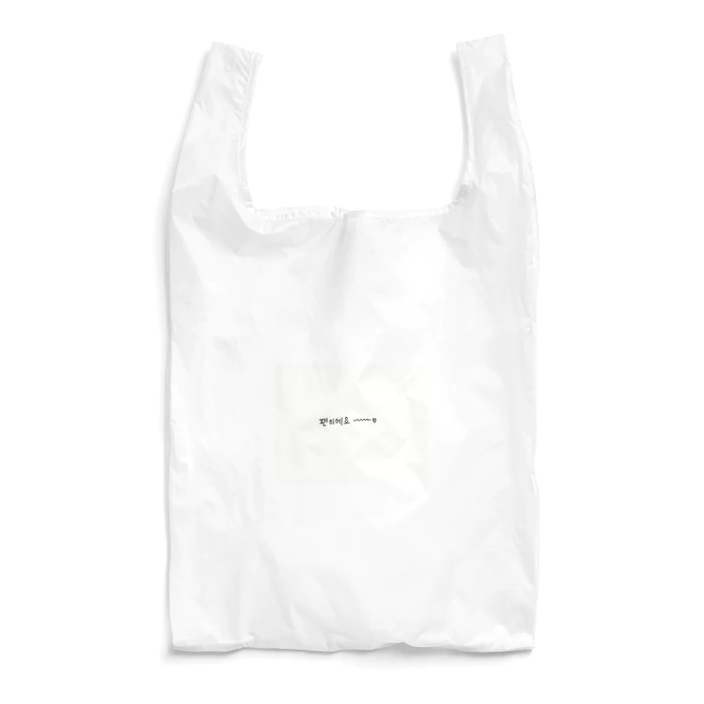 みよしの팬이에요~♡ ファンです 韓国語 Reusable Bag