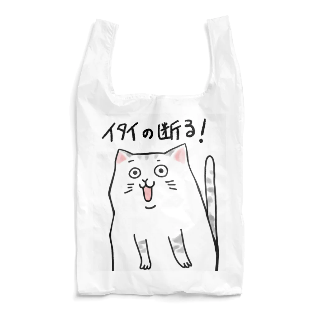 ~　羽 沙 妓 堂　~のイタイの断る！ネコ Reusable Bag