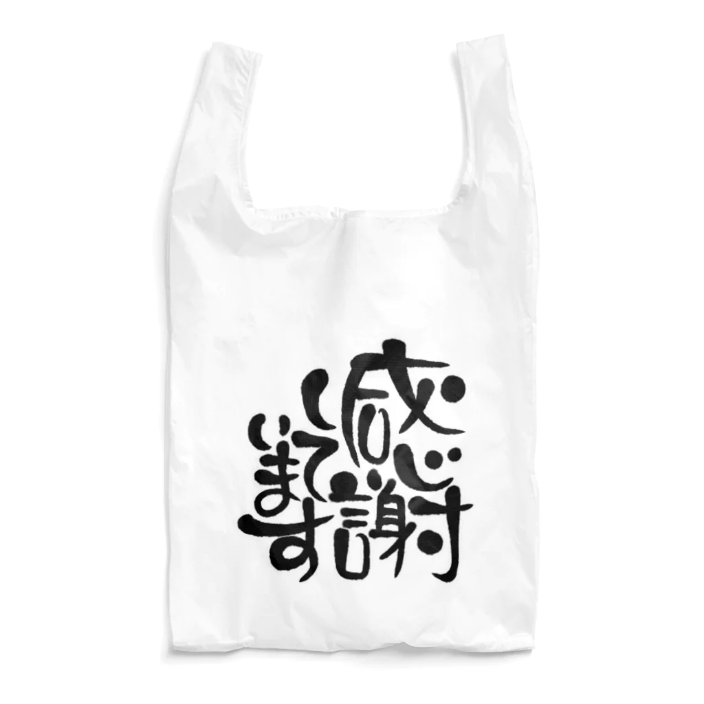 葉月あさこ(風椋)＠癒しの書【公式】の感謝しています Reusable Bag