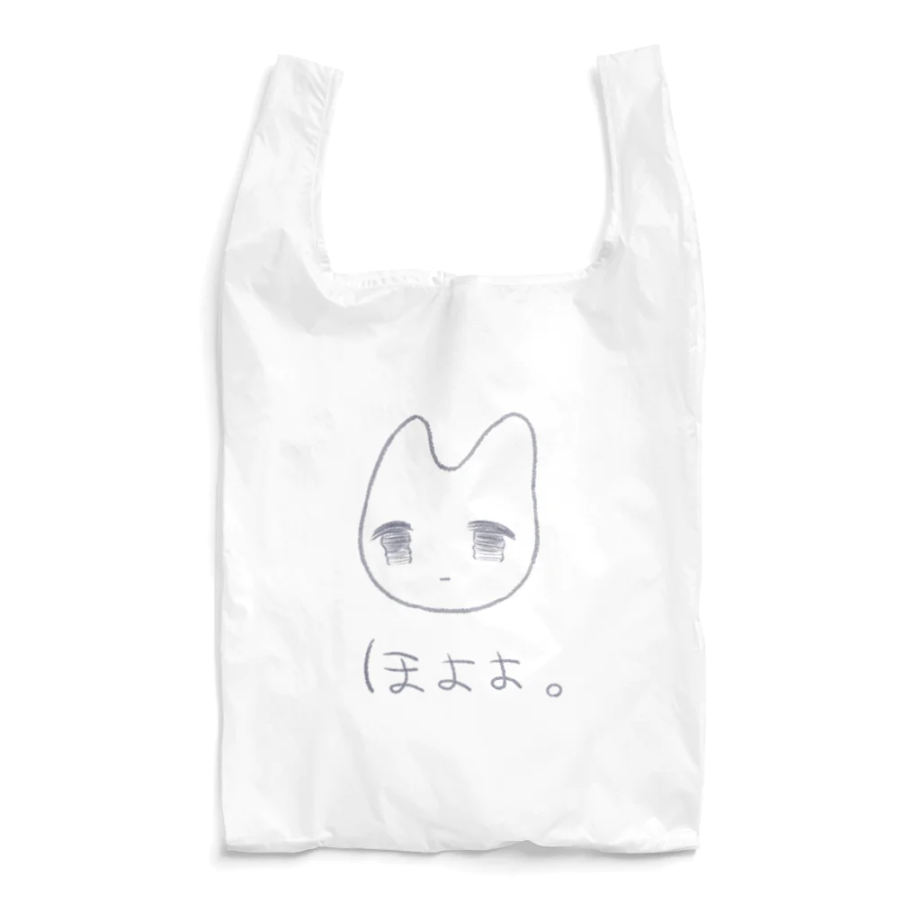 あくむ病院のほよよ。 Reusable Bag