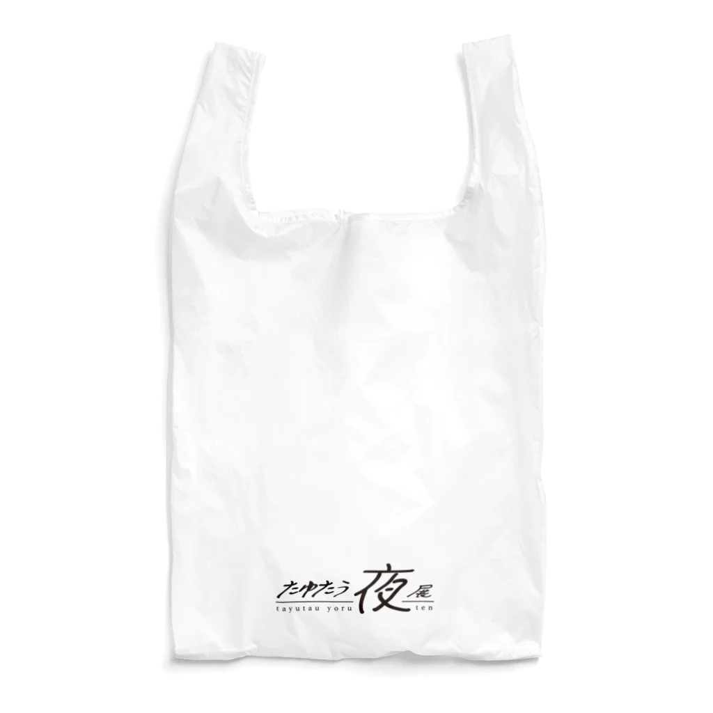 FEEL FLOW FREEのたゆたう夜展_黒 Reusable Bag