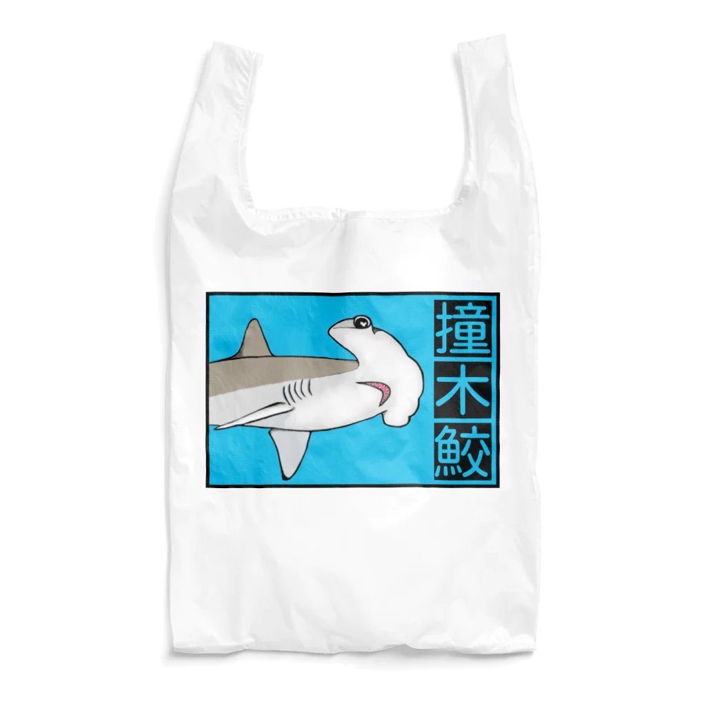 LalaHangeulの撞木鮫(シュモクザメ) Reusable Bag