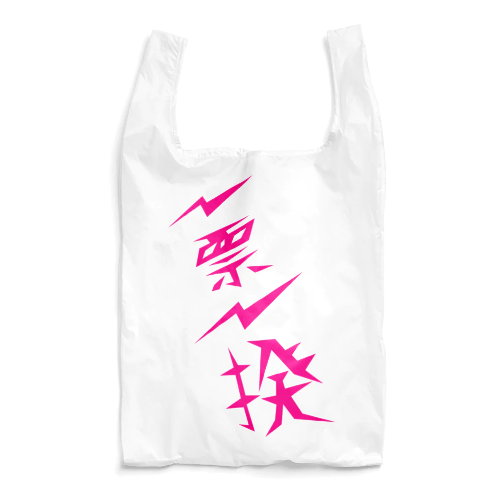 NO POLICY, NO LIFE.の一票一揆 Reusable Bag