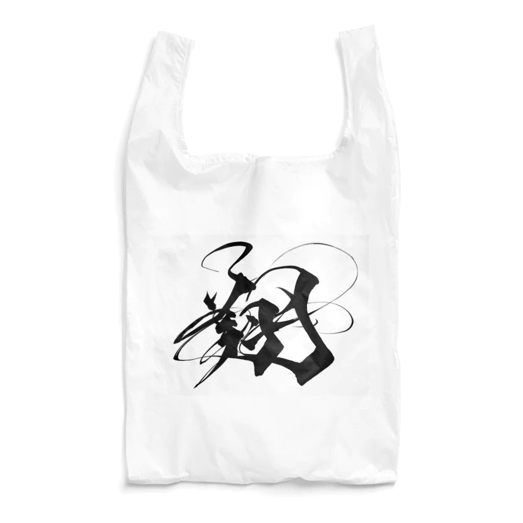 書道家　雅　《阪神タイガース》の翔くん Reusable Bag