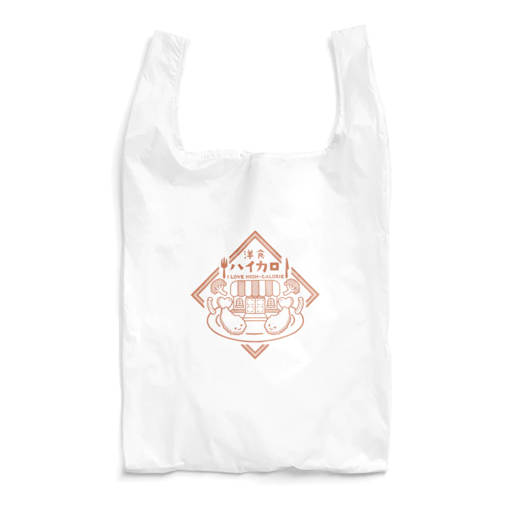 ナタベトミヲの洋食ハイカロリー Reusable Bag