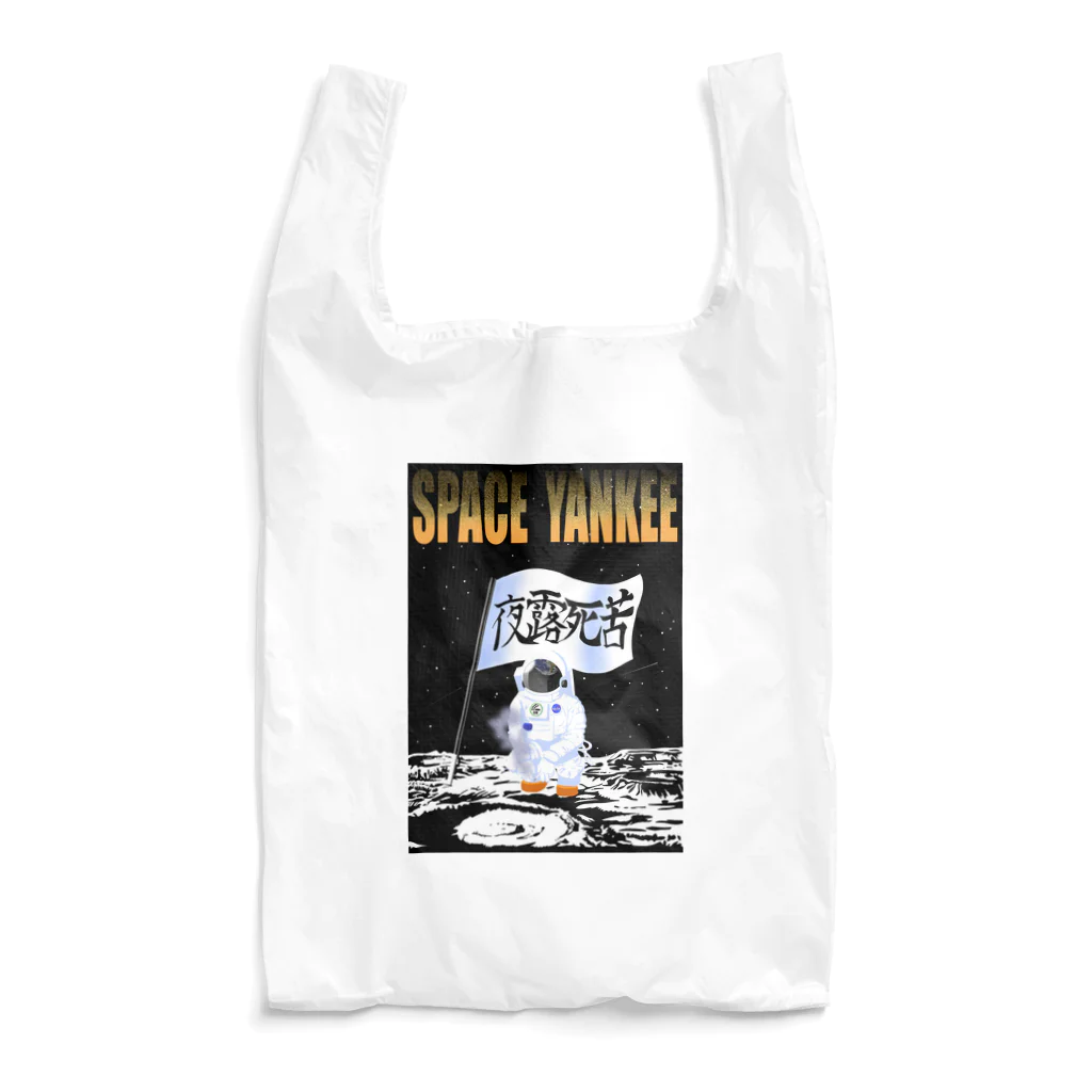 JONATANの宇宙ヤンキー Reusable Bag