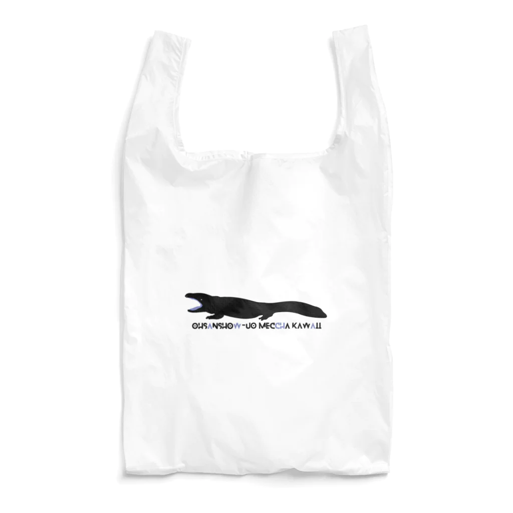 ナイロドノのオオサンショウウオめっちゃかわいいロゴ Reusable Bag