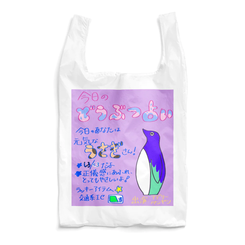 🐈ねこうさぎ🐇の動物占いバッグ☆*° Reusable Bag