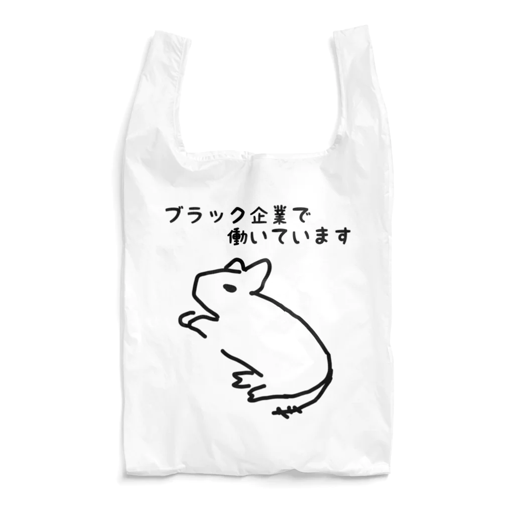 でぐーや　のブラック企業勤務 Reusable Bag