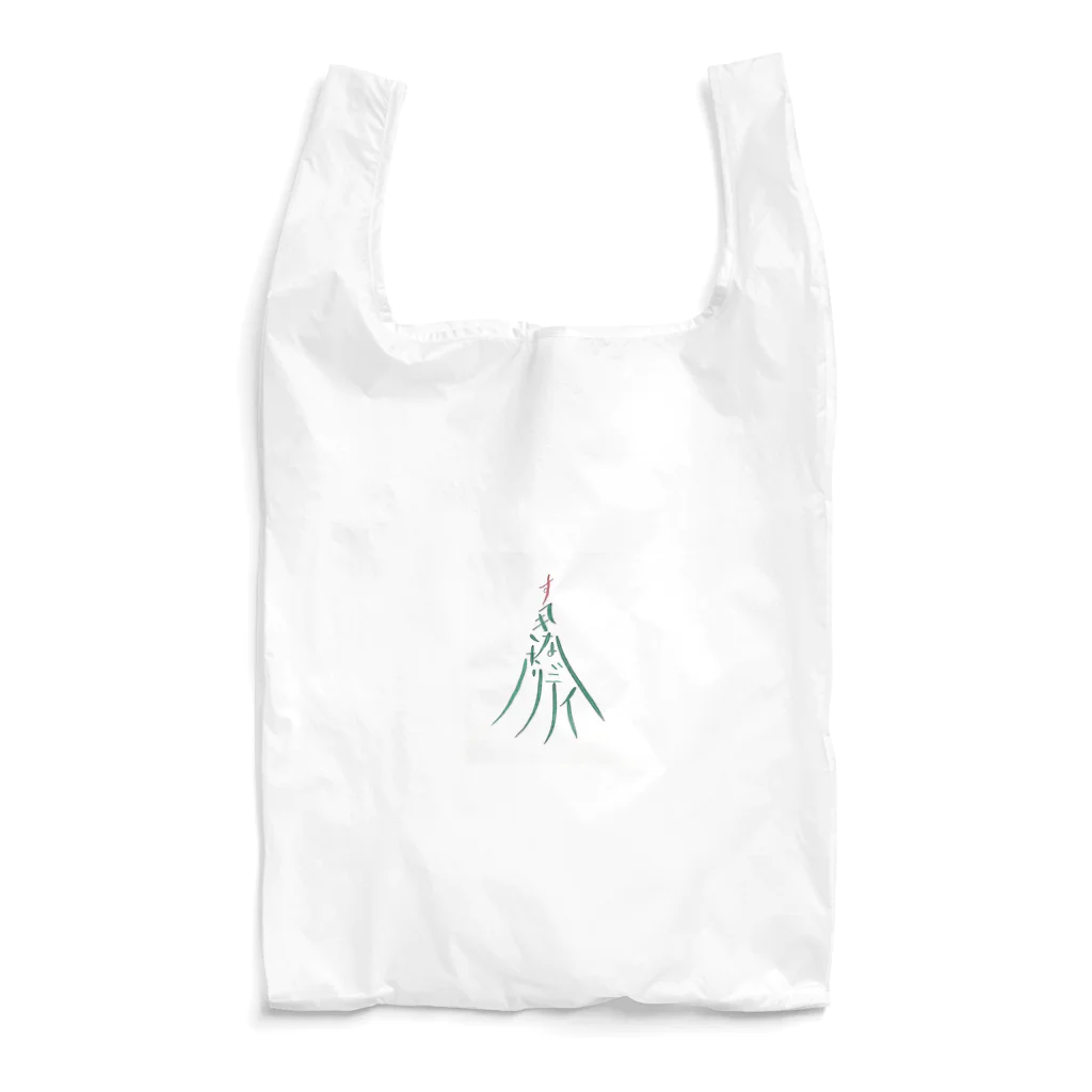 ふじやまMERCHのすてきなホリデイ Reusable Bag