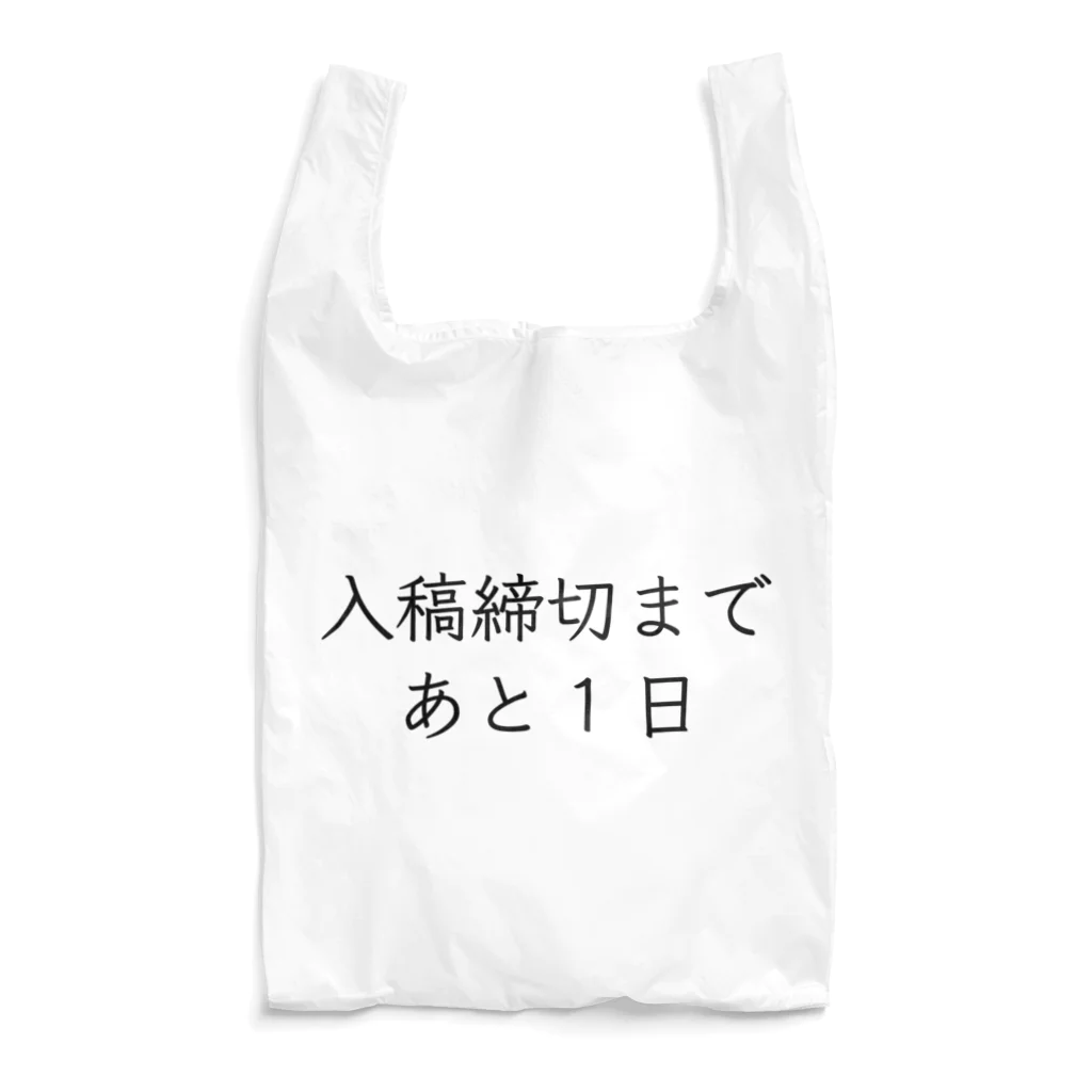 株式会社ヒラマ写真製版　販促部の入稿締切まであと1日 Reusable Bag