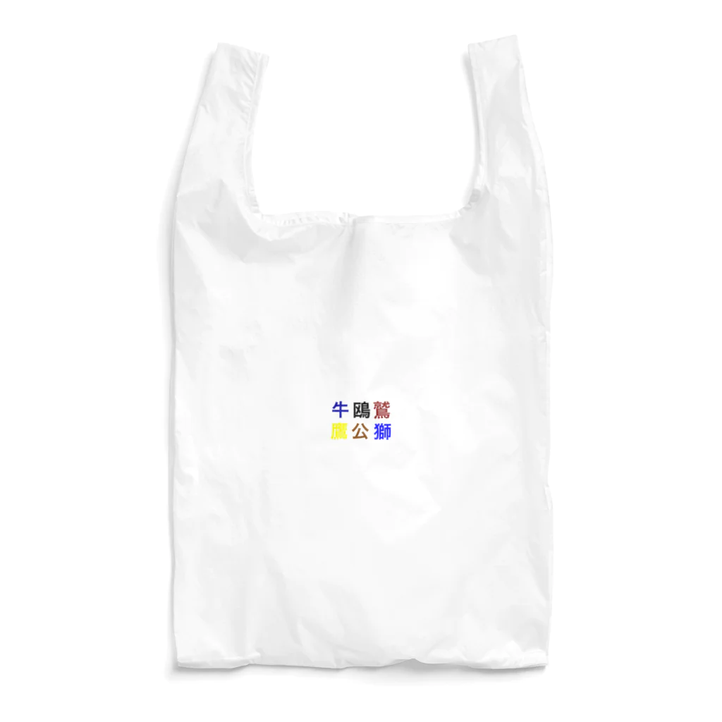 カモーメの野球 Reusable Bag