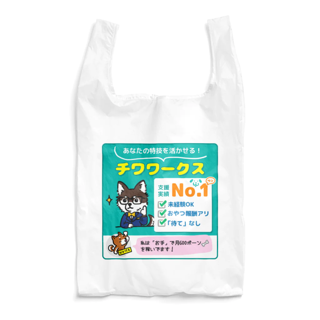 Andiamoの転職するならチワワークス Reusable Bag