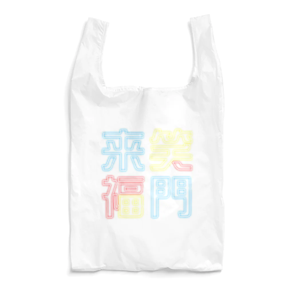 うらめし屋　のニュー笑門 Reusable Bag