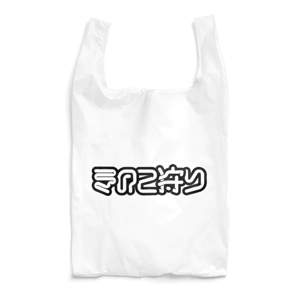 SHRIMPのおみせのきのこ狩り Reusable Bag