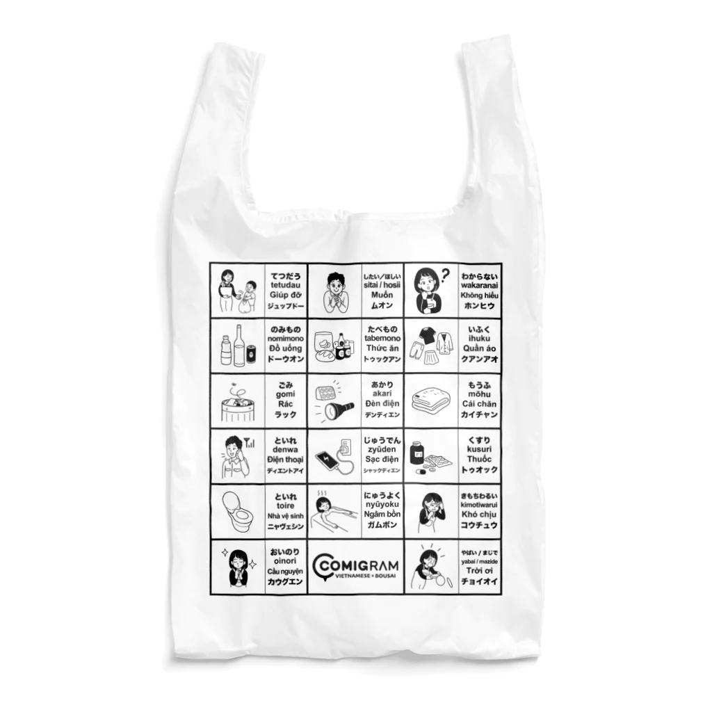 交流雑貨 COMETI（コメチ）の防災・避難で使うベトナム語（黒） Reusable Bag