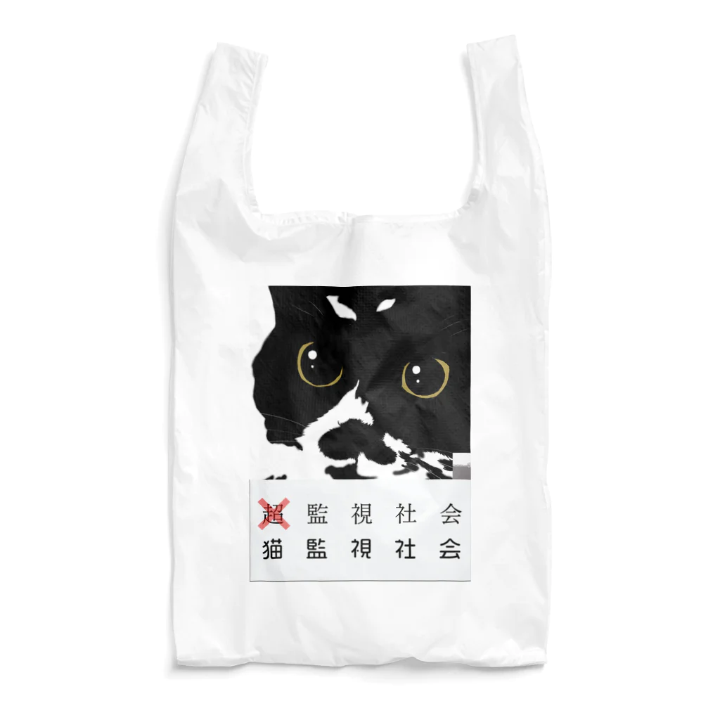 たくらだ猫の猫ハウスの猫監視社会ヒゲくん Reusable Bag