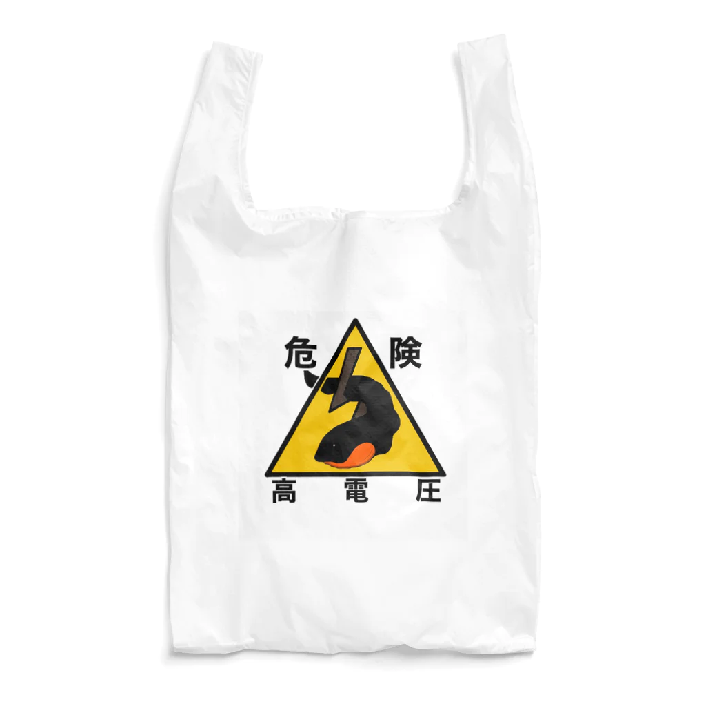 SCHLAFMANの高電圧注意 Reusable Bag