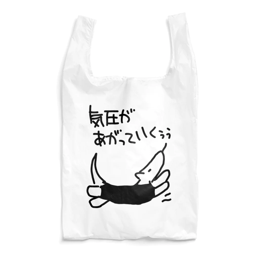 ミナミコアリクイ【のの】の気圧急上昇 Reusable Bag