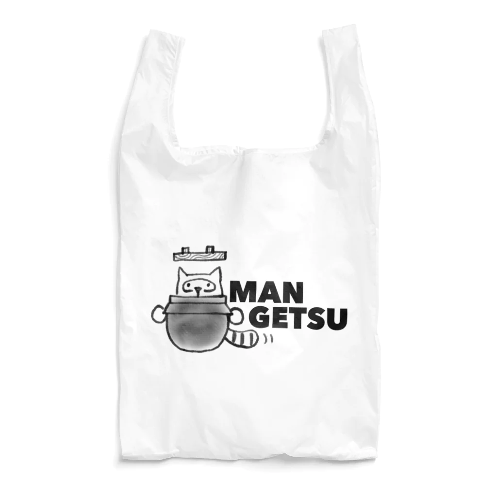 萬月の萬太郎 Reusable Bag