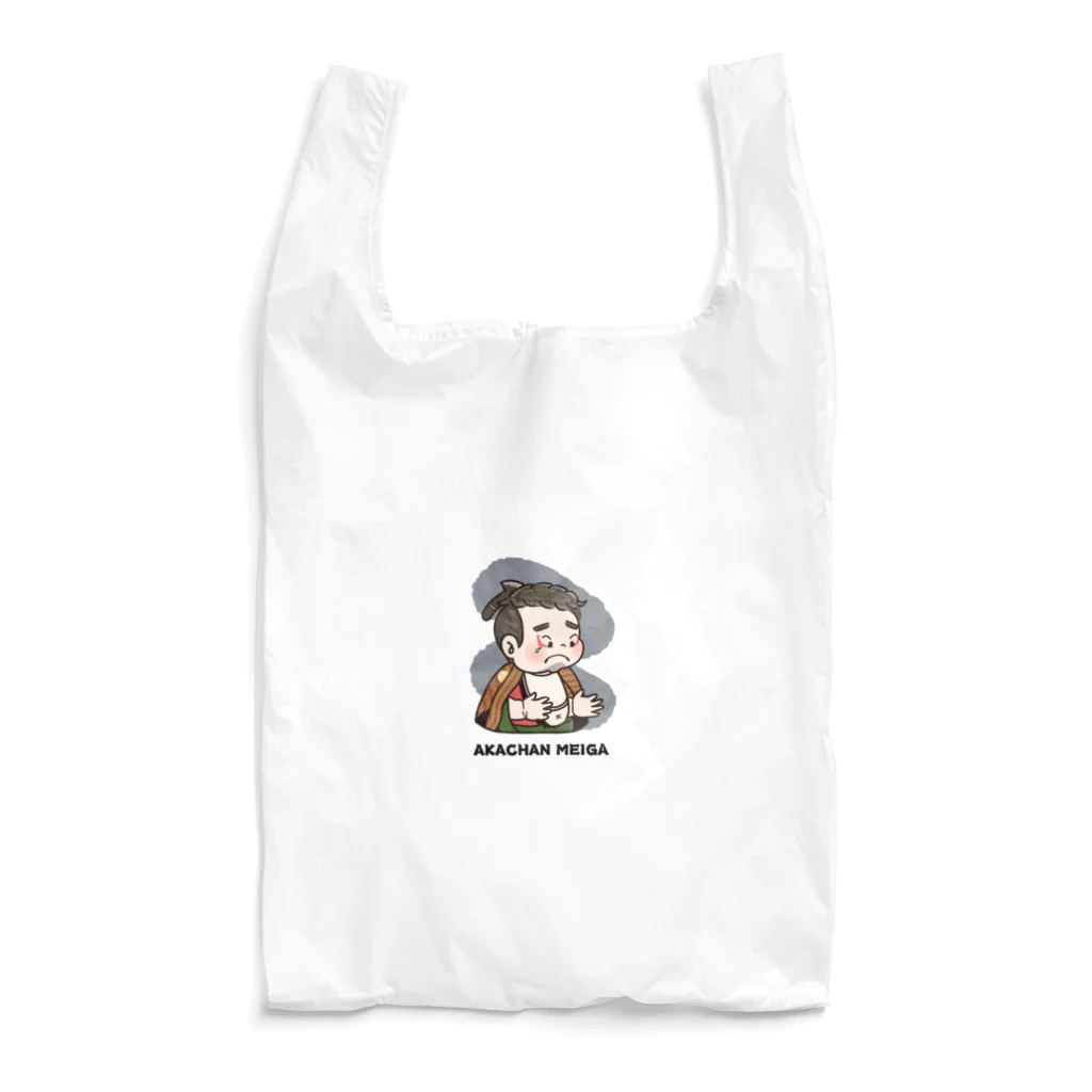 くまとむっち🦦のかぶきな赤ちゃん（ロゴ有り） Reusable Bag