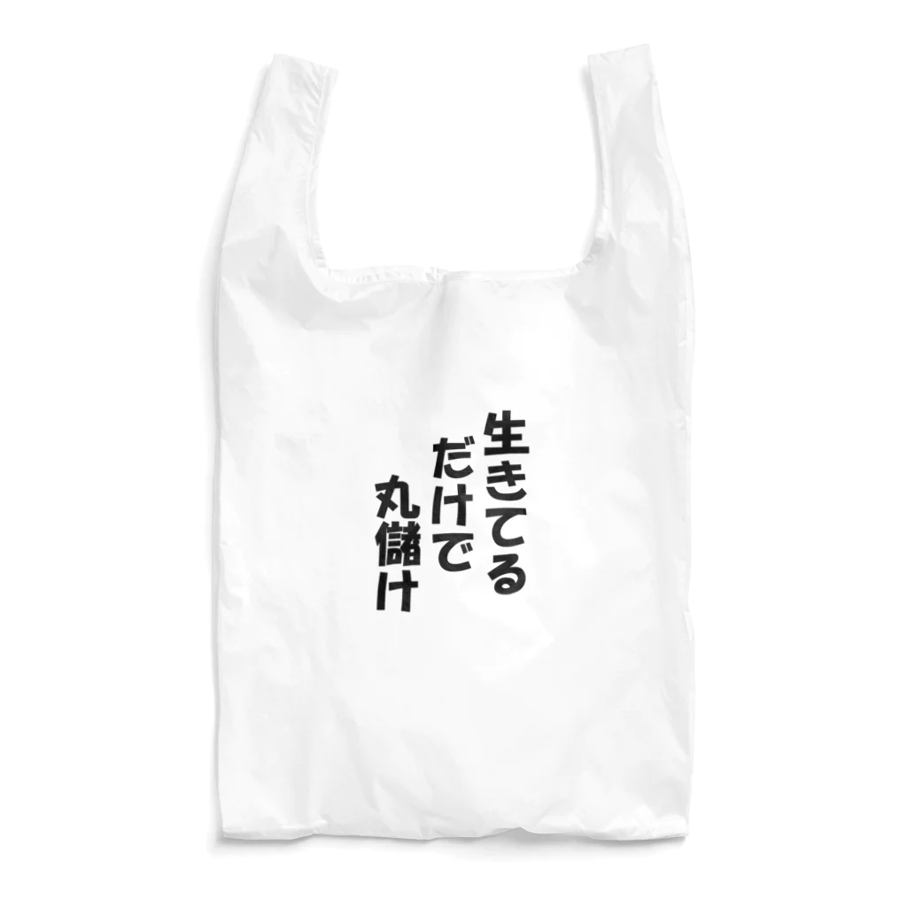 ブラック・ラビットの名言「生きてるだけで」 Reusable Bag