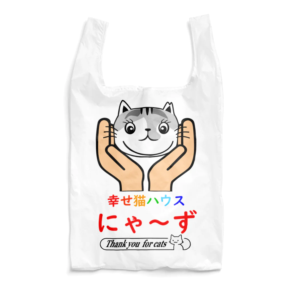 幸せ猫ハウスにゃ～ずの保護猫チャリティにゃ～ず Reusable Bag