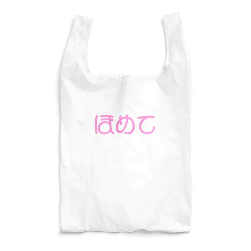 ゆめ屋 此岸本店の褒められて伸びる人用 Reusable Bag