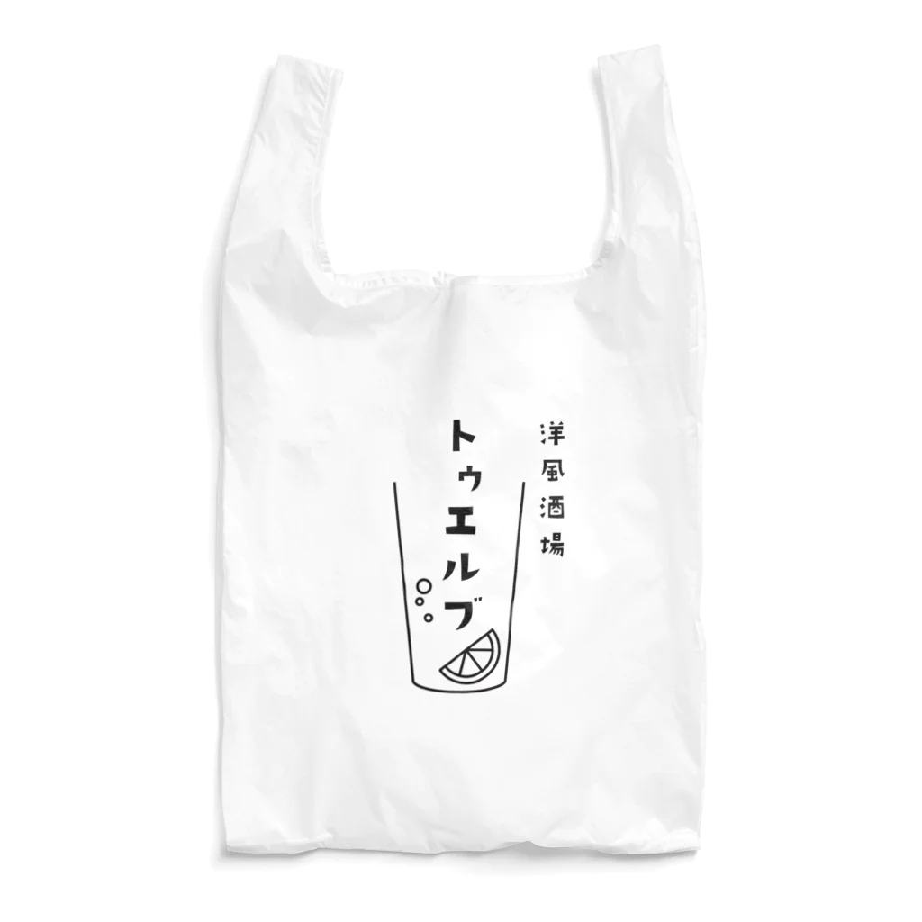 洋風酒場トゥエルブのレモンサワーバッグ Reusable Bag