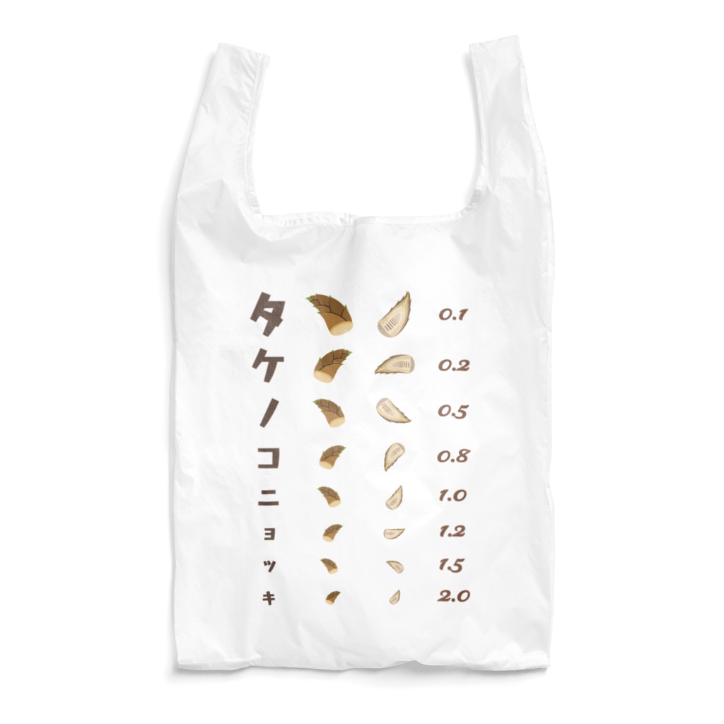 ★SUZURIのTシャツセール開催中！！！☆kg_shopのタケノコニョッキ【視力検査表パロディ】 Reusable Bag