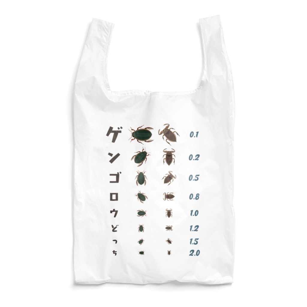 【予告】6月3日(土) #SUZURIのTシャツセールスタート！！！★kg_shopのゲンゴロウどっち【視力検査表パロディ】 Reusable Bag