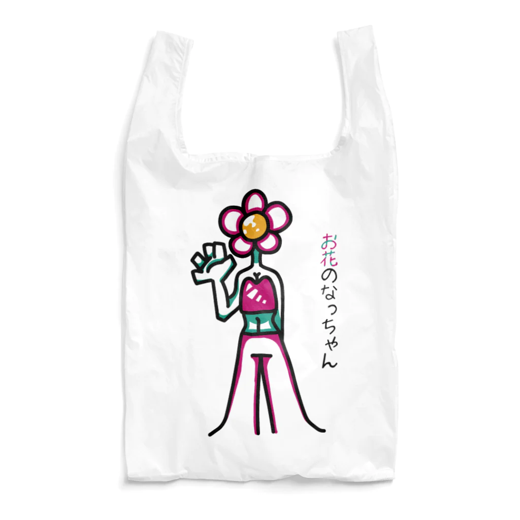 🈂️のお花のなっちゃん Reusable Bag