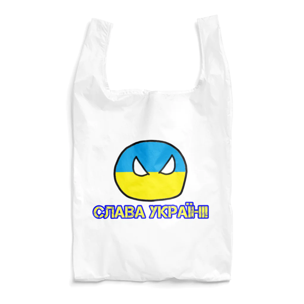 ポーランドボールSHOPのウクライナに栄光あれ!（ウクライナぼーる） Reusable Bag