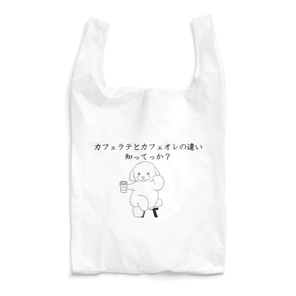 Prism coffee beanのカフェラテとカフェオレの違い知ってっか？@プードル Reusable Bag