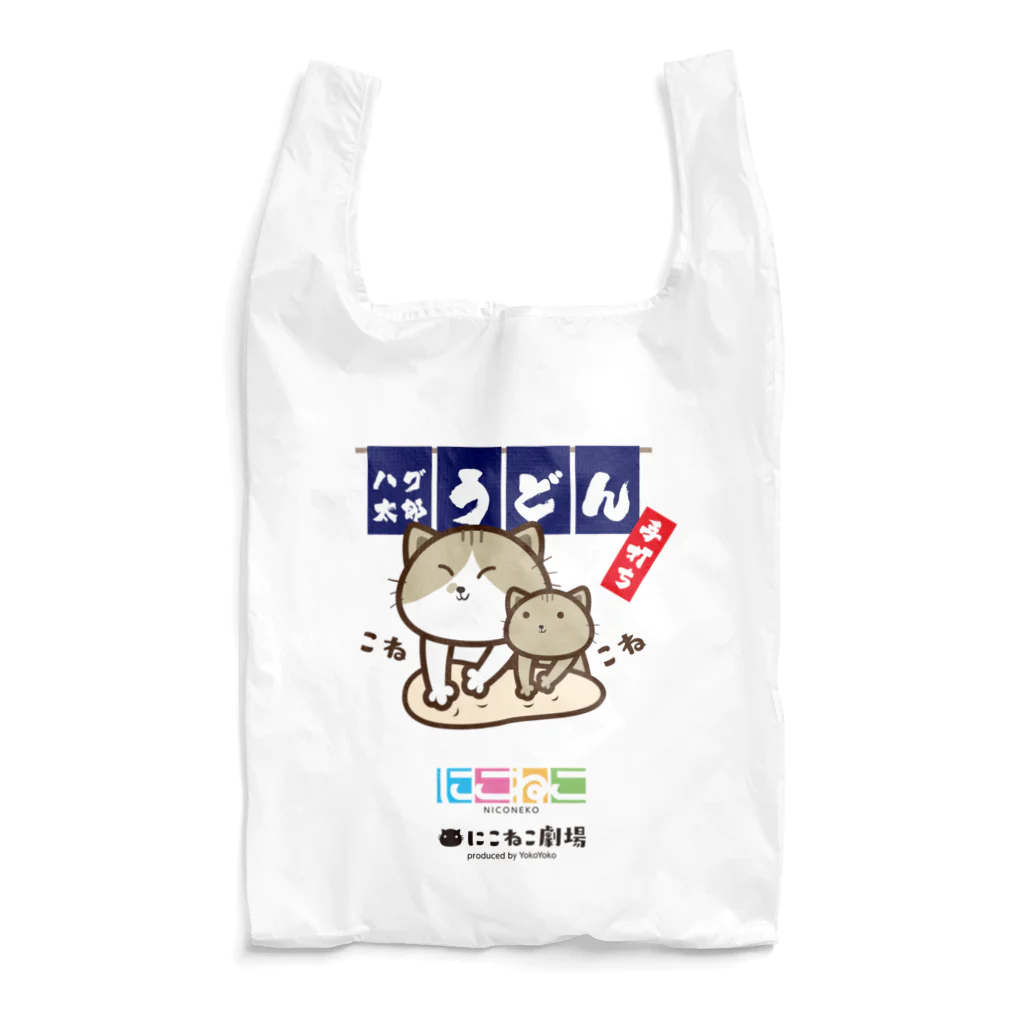 にこねこ【保護猫の保育園】のハグ太郎うどんロゴエコバッグ Reusable Bag