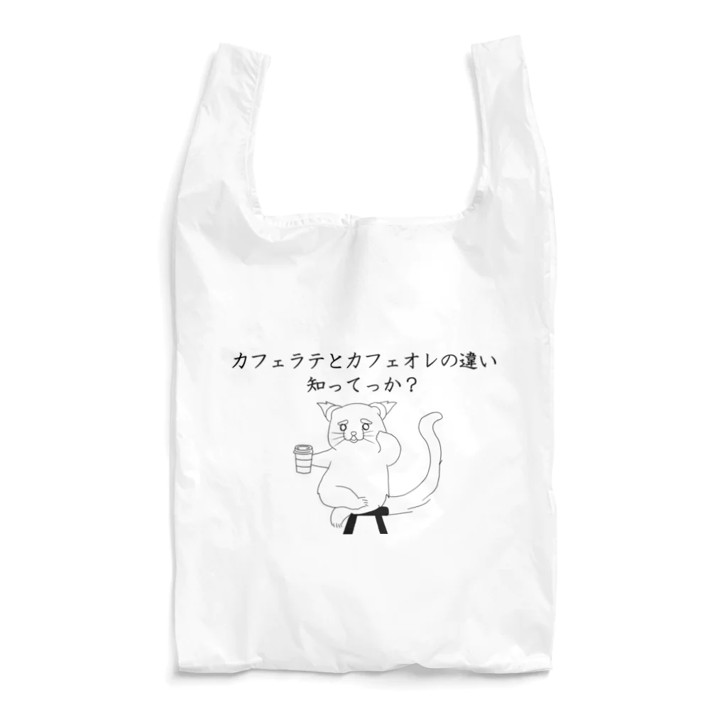 プリズモリイの箱のカフェラテとカフェオレの違い知ってっか？@ビントロング Reusable Bag