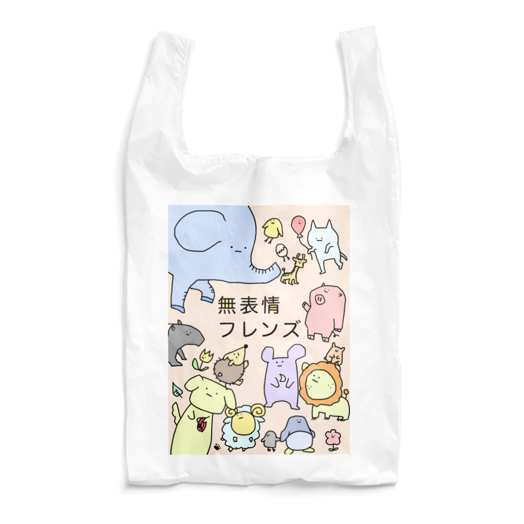 無表情フレンズの無表情フレンズ（動物） Reusable Bag