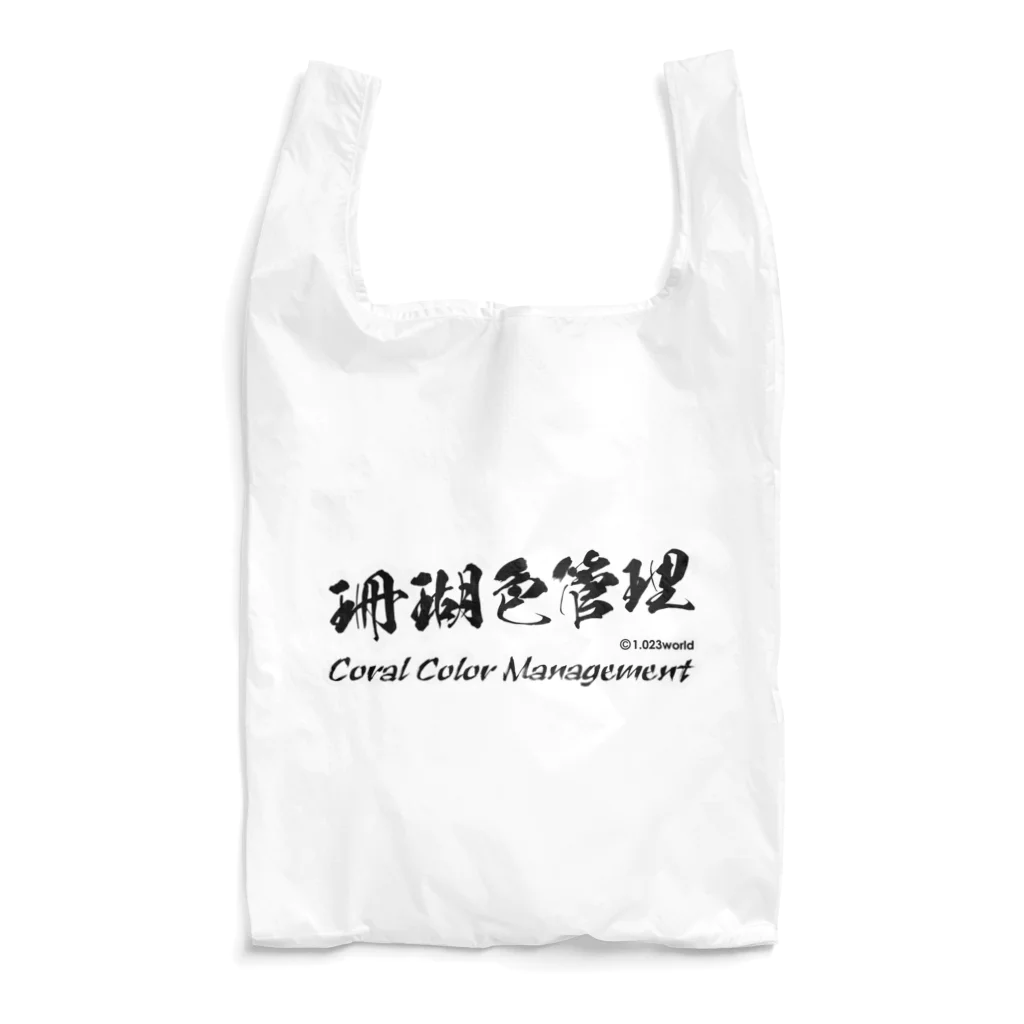 1.023world SUZURI店の珊瑚色管理エコバッグ Reusable Bag