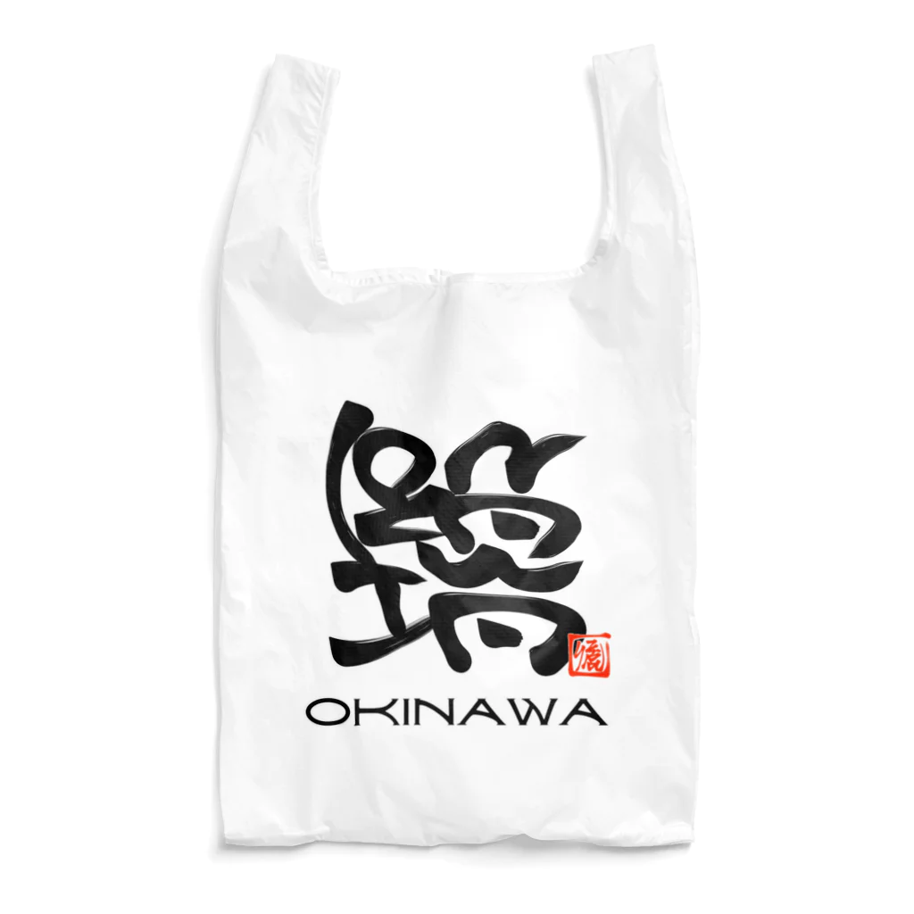 漢字に見えるが実はローマ字のご当地シリーズ おきなわ Reusable Bag