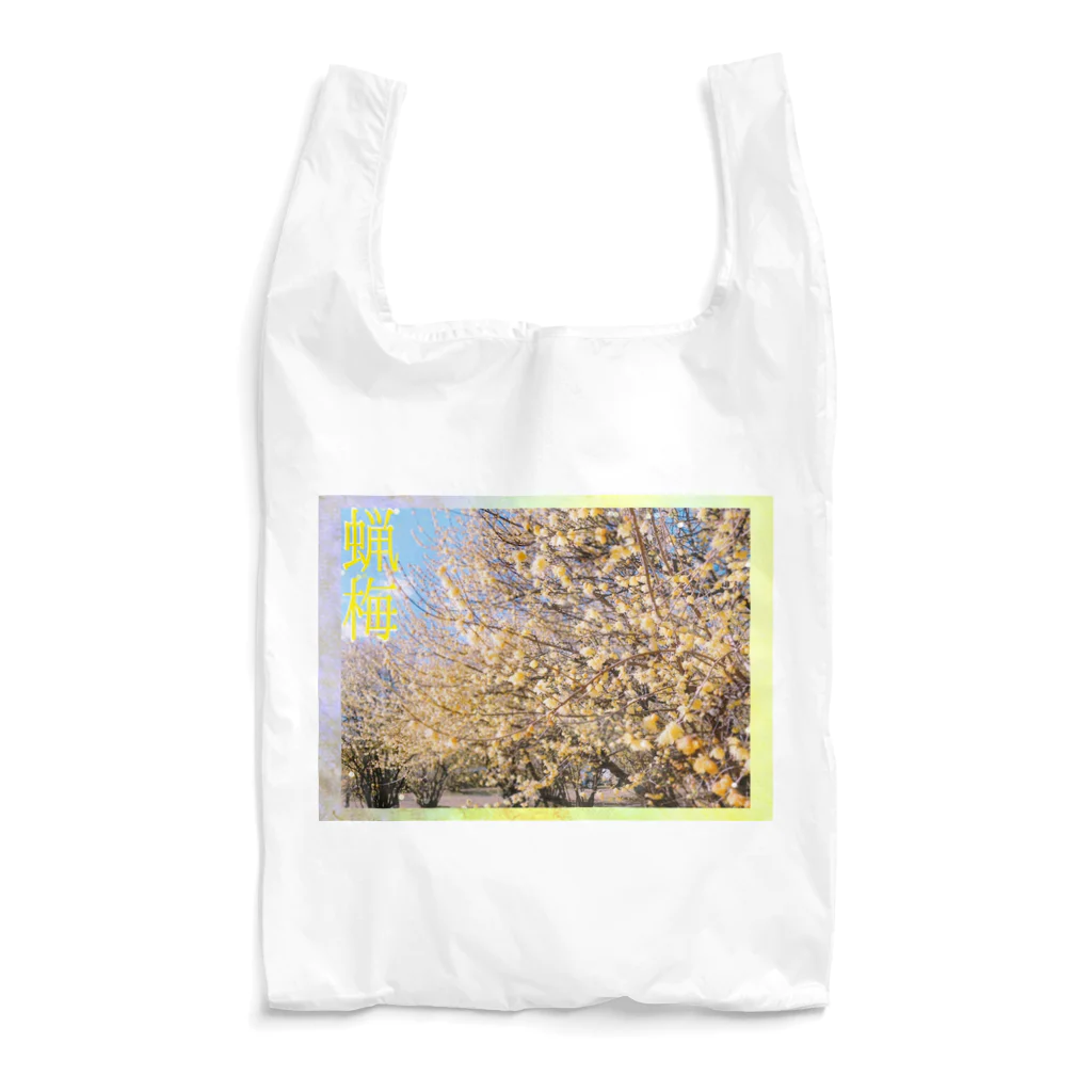 神丸の蝋梅 Reusable Bag