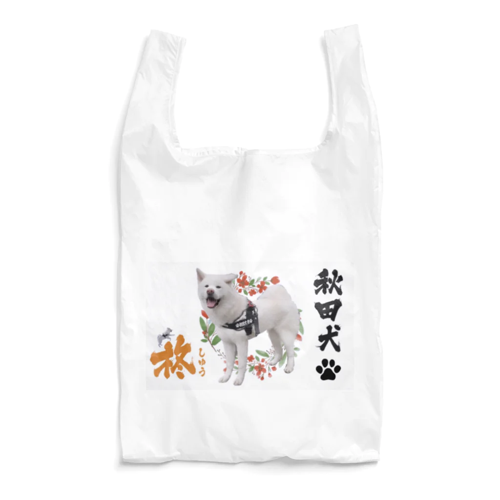 秋田犬の柊の柊de名刺デザイン Reusable Bag