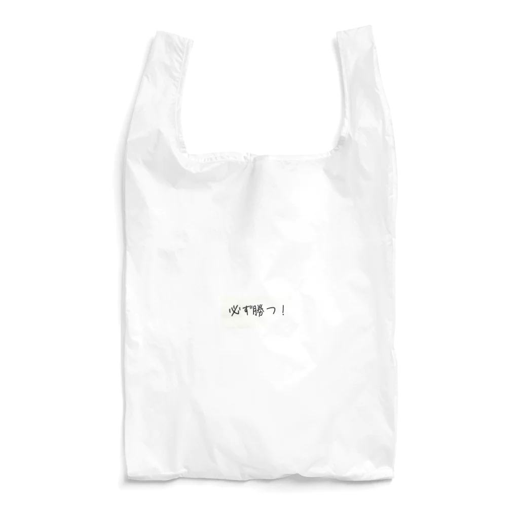 eterou5516の必ず勝つ！ Reusable Bag