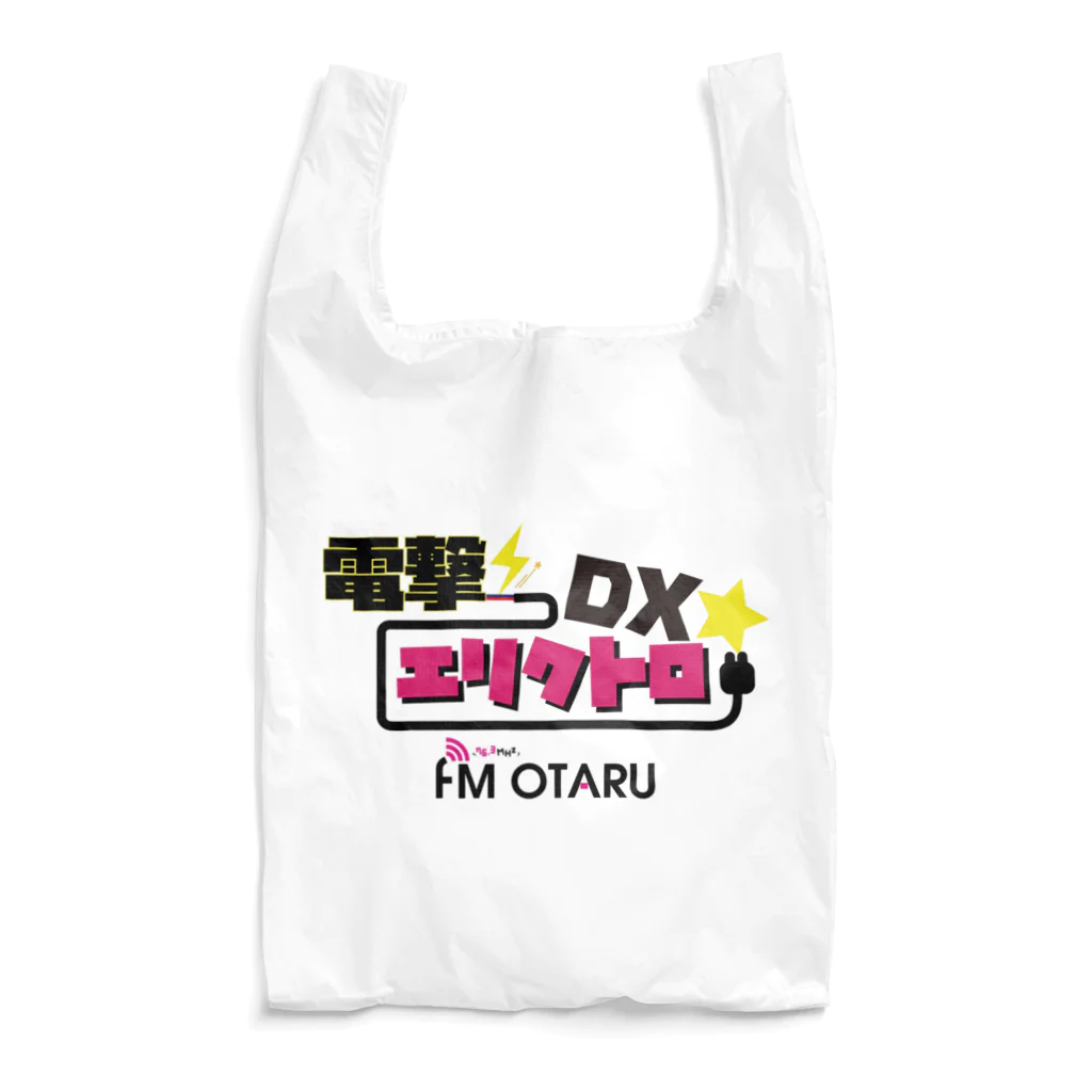 エリクトロDX☆の電撃エリクトロDX☆ロゴ Reusable Bag