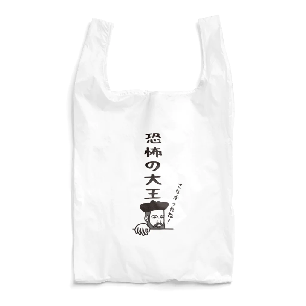 mojokinnのノストラダムスの大予言1999 Reusable Bag