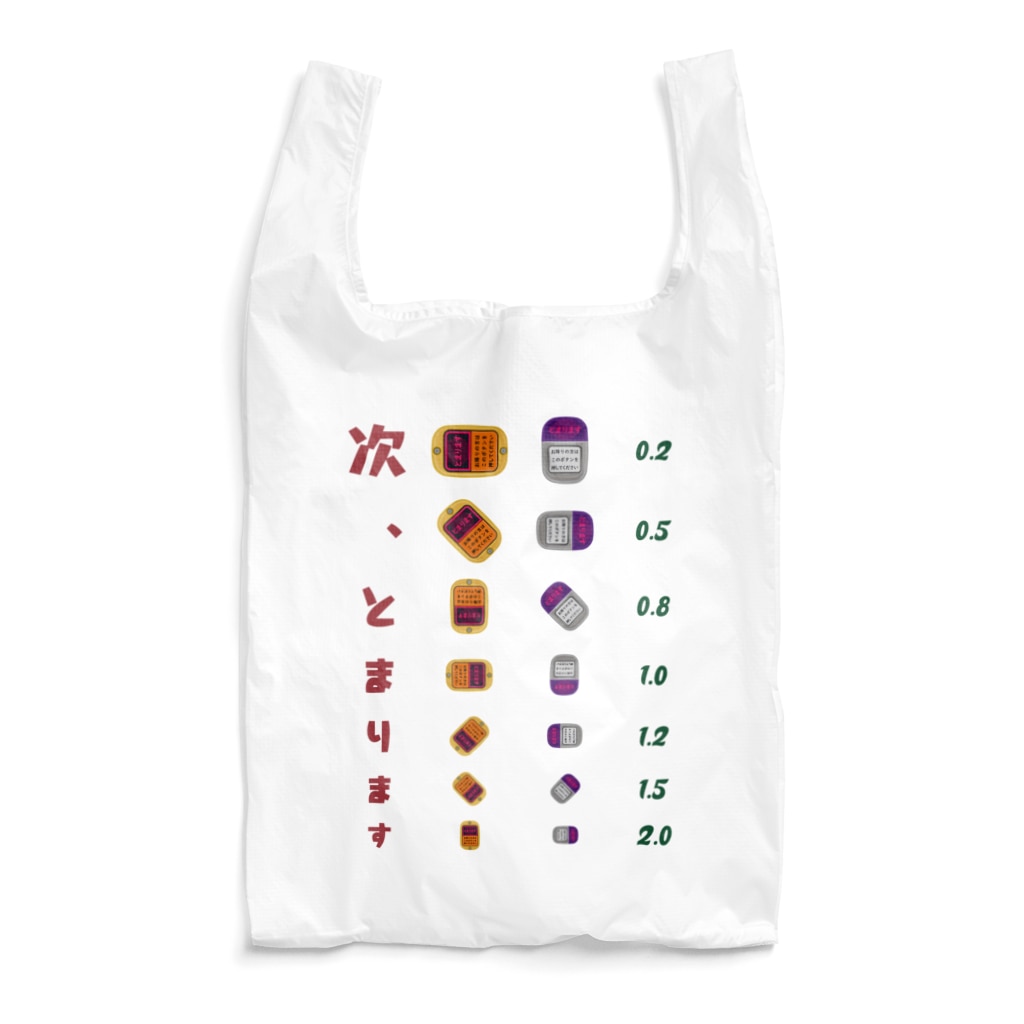 ★SUZURIのTシャツセール開催中！！！☆kg_shopの次、とまります【視力検査表パロディ】 Reusable Bag