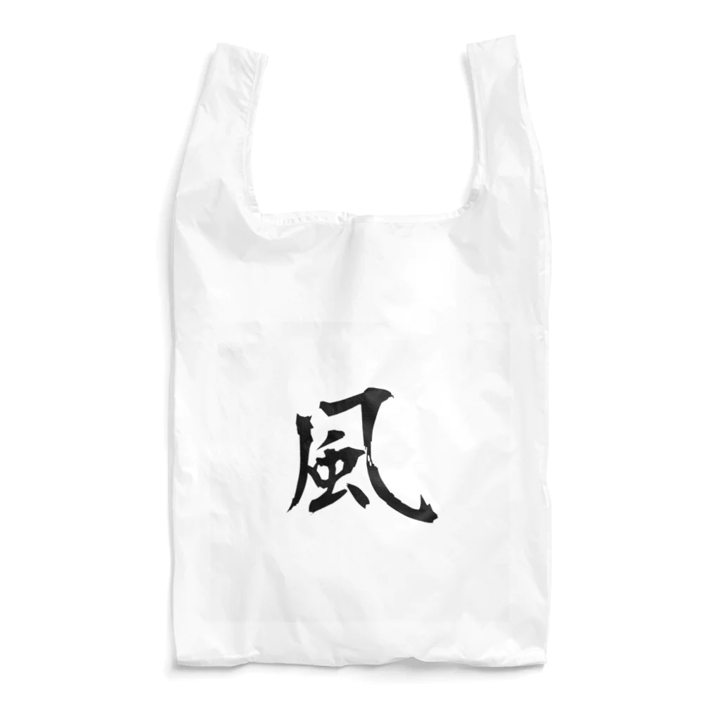 岡山弁アイテムSHOPのエコバッグ #風 Reusable Bag